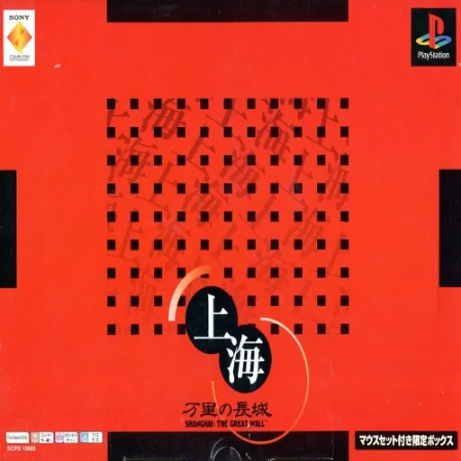 Shanghai - Banri no Choujou (Japan) (Gentei Box)
